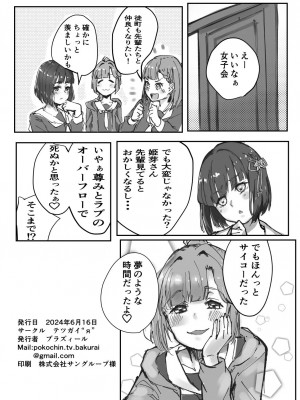 [テツガイ“я”(ハンドレッド·ブラズィ一 ル)]ふるふるぃ♡どり一む 104期みらくるぱーく!ひみつの女子会_33