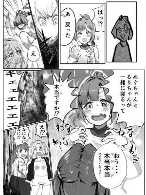 [テツガイ“я”(ハンドレッド·ブラズィ一 ル)]ふるふるぃ♡どり一む 104期みらくるぱーく!ひみつの女子会_09
