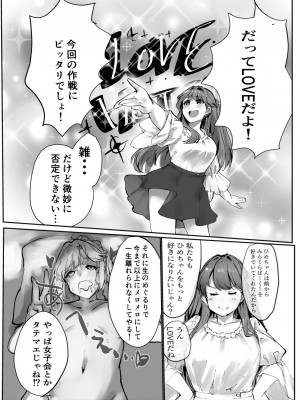 [テツガイ“я”(ハンドレッド·ブラズィ一 ル)]ふるふるぃ♡どり一む 104期みらくるぱーく!ひみつの女子会_07