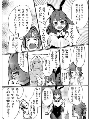 [テツガイ“я”(ハンドレッド·ブラズィ一 ル)]ふるふるぃ♡どり一む 104期みらくるぱーく!ひみつの女子会_16