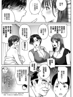 [ドリルムラタ] 憑依!ヌプヌプ穴いぢめ 第4話 [中国翻訳]_02