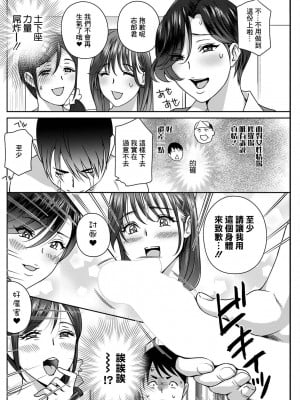 [ドリルムラタ] 憑依!ヌプヌプ穴いぢめ 第4話 [中国翻訳]_04