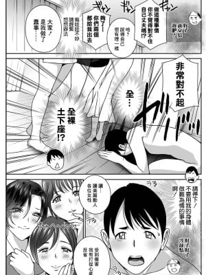 [ドリルムラタ] 憑依!ヌプヌプ穴いぢめ 第4話 [中国翻訳]_03