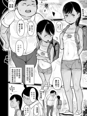 [はすぶろくりーむ] 子供でもちゃんと恋をする [中国翻訳]_02
