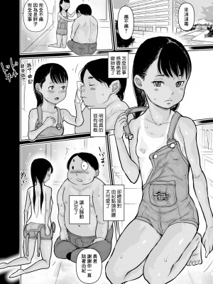 [はすぶろくりーむ] 子供でもちゃんと恋をする [中国翻訳]_12