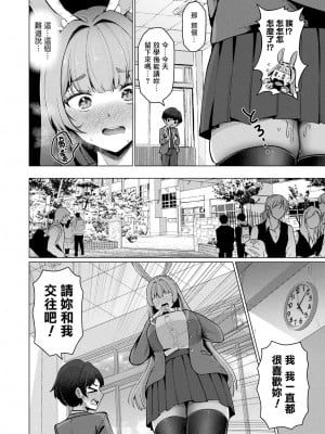[佐咲和由喜] 淫らな兎と小さな君 (コミックアンリアル 2024年6月号 Vol.109) [Banana手工漢化] [DL版]_04