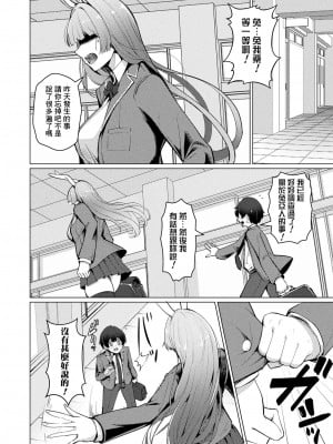 [佐咲和由喜] 淫らな兎と小さな君 (コミックアンリアル 2024年6月号 Vol.109) [Banana手工漢化] [DL版]_12