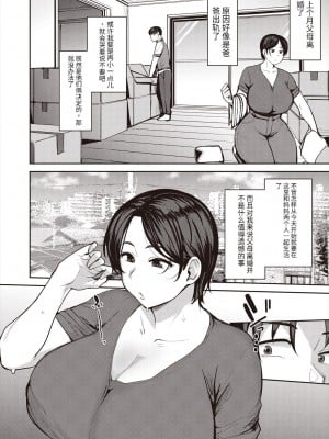[七尾ゆきじ] 母子愛 [个人机翻]_02