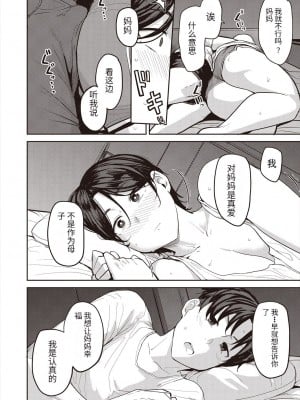 [七尾ゆきじ] 母子愛 [个人机翻]_08