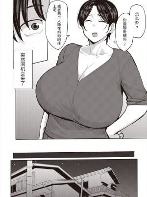 [七尾ゆきじ] 母子愛 [个人机翻]_04