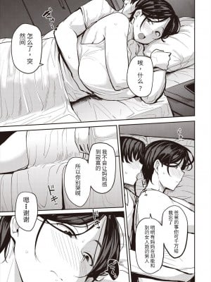 [七尾ゆきじ] 母子愛 [个人机翻]_07