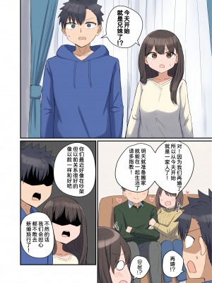[恋紙屋 (千氏夜)] 好きなあの子と家族になっちゃった話 [甜族星人x我不看本子汉化]_05