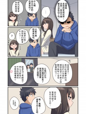 [恋紙屋 (千氏夜)] 好きなあの子と家族になっちゃった話 [甜族星人x我不看本子汉化]_06