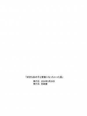[恋紙屋 (千氏夜)] 好きなあの子と家族になっちゃった話 [甜族星人x我不看本子汉化]_33