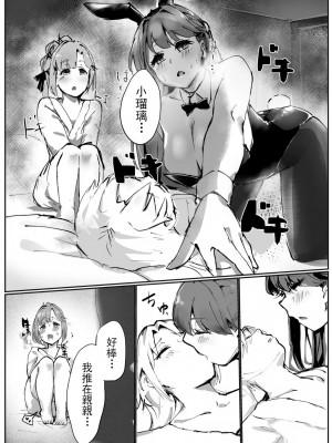[テツガイ“я” (ハンドレッド·ブラズィ一 ル)] ふるふるぃ♡どり一む 104期みらくるぱーく!ひみつの女子会 [中国翻訳]_17