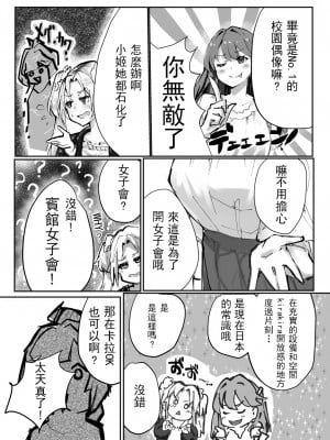 [テツガイ“я” (ハンドレッド·ブラズィ一 ル)] ふるふるぃ♡どり一む 104期みらくるぱーく!ひみつの女子会 [中国翻訳]_06