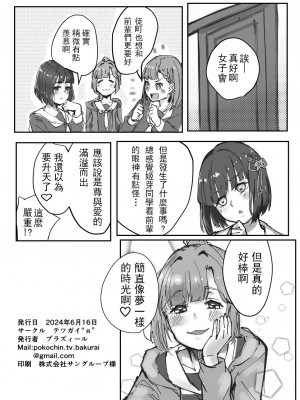 [テツガイ“я” (ハンドレッド·ブラズィ一 ル)] ふるふるぃ♡どり一む 104期みらくるぱーく!ひみつの女子会 [中国翻訳]_33
