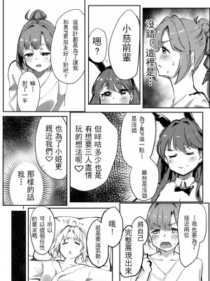 [テツガイ“я” (ハンドレッド·ブラズィ一 ル)] ふるふるぃ♡どり一む 104期みらくるぱーく!ひみつの女子会 [中国翻訳]_15