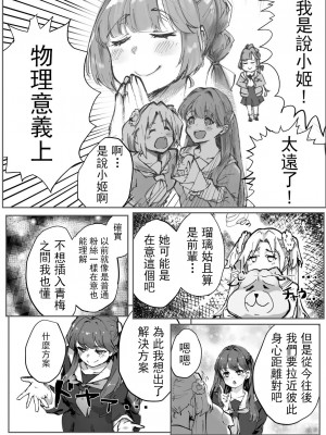[テツガイ“я” (ハンドレッド·ブラズィ一 ル)] ふるふるぃ♡どり一む 104期みらくるぱーく!ひみつの女子会 [中国翻訳]_03