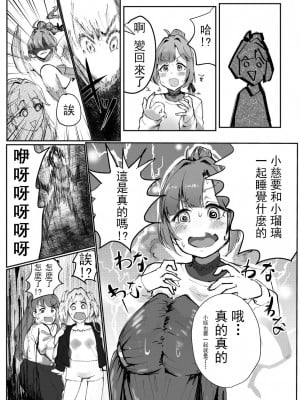 [テツガイ“я” (ハンドレッド·ブラズィ一 ル)] ふるふるぃ♡どり一む 104期みらくるぱーく!ひみつの女子会 [中国翻訳]_09