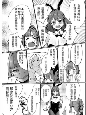 [テツガイ“я” (ハンドレッド·ブラズィ一 ル)] ふるふるぃ♡どり一む 104期みらくるぱーく!ひみつの女子会 [中国翻訳]_16