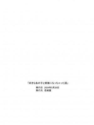 [恋紙屋 (千氏夜)] 好きなあの子と家族になっちゃった話_32