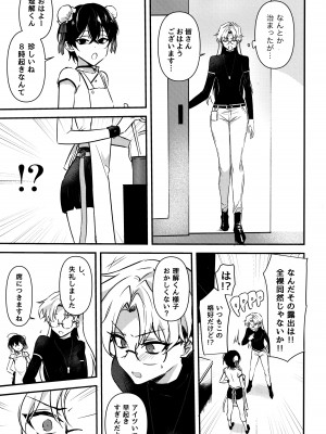 [ゆーま] ふたなりお姉さんの長い一日_08