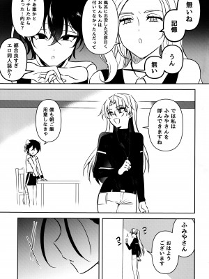 [ゆーま] ふたなりお姉さんの長い一日_40