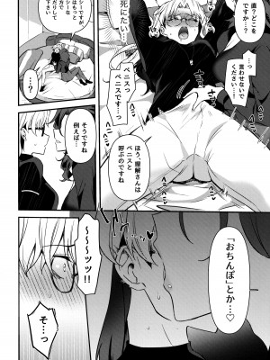 [ゆーま] ふたなりお姉さんの長い一日_13