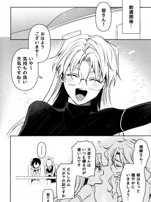 [ゆーま] ふたなりお姉さんの長い一日_39