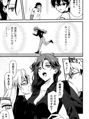 [ゆーま] ふたなりお姉さんの長い一日_10