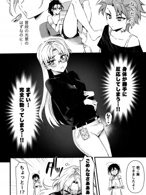 [ゆーま] ふたなりお姉さんの長い一日_09