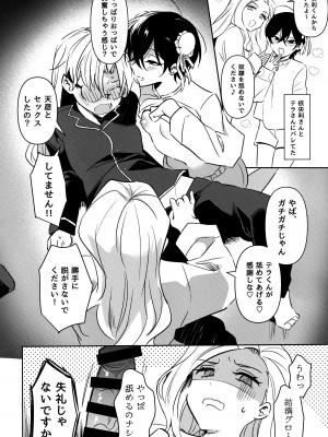 [ゆーま] ふたなりお姉さんの長い一日_23