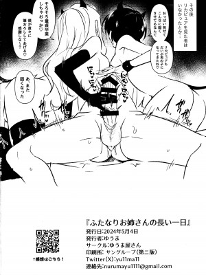 [ゆーま] ふたなりお姉さんの長い一日_51