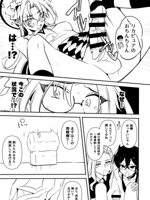 [ゆーま] ふたなりお姉さんの長い一日_48