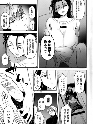 [ゆーま] ふたなりお姉さんの長い一日_28