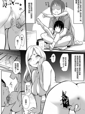 [花森バンビ(バビ)] オハラミサマ [無修正][中国翻訳][996重嵌][不咕鸟汉化组]_010