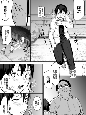 [花森バンビ(バビ)] オハラミサマ [無修正][中国翻訳][996重嵌][不咕鸟汉化组]_030