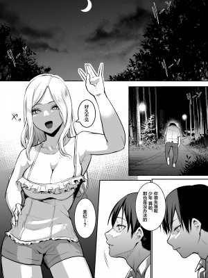 [花森バンビ(バビ)] オハラミサマ [無修正][中国翻訳][996重嵌][不咕鸟汉化组]_075