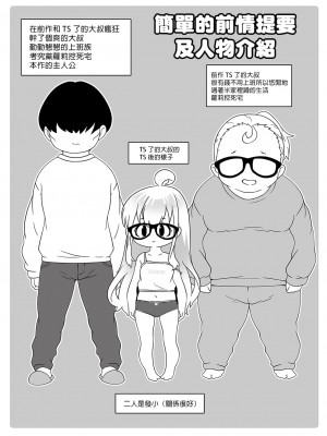 [ラインアウト (無道叡智)] おじょじさん 第1-2話 [瑞樹漢化組] [DL版]_P2_002