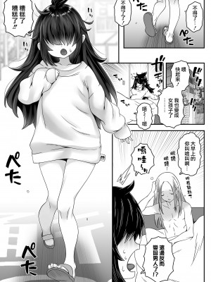 [ラインアウト (無道叡智)] おじょじさん 第1-2話 [瑞樹漢化組] [DL版]_P2_003