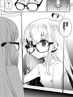[ラインアウト (無道叡智)] おじょじさん 第1-2話 [瑞樹漢化組] [DL版]_P1_003