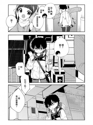 [野際かえで] わるいこ 前編+中編+後編 [山樱汉化] [DL版]_P3_027