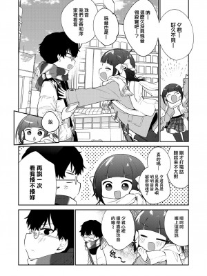 [野際かえで] わるいこ 前編+中編+後編 [山樱汉化] [DL版]_P3_036