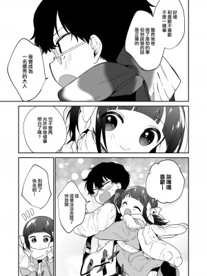 [野際かえで] わるいこ 前編+中編+後編 [山樱汉化] [DL版]_P3_037