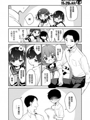 [野際かえで] わるいこ 前編+中編+後編 [山樱汉化] [DL版]_P1_002
