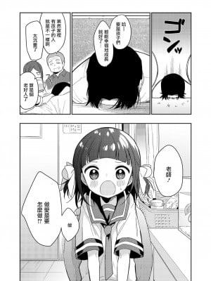 [野際かえで] わるいこ 前編+中編+後編 [山樱汉化] [DL版]_P1_005