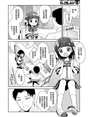 [野際かえで] わるいこ 前編+中編+後編 [山樱汉化] [DL版]_P1_006