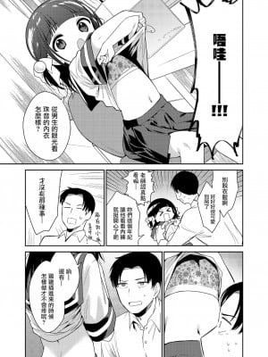 [野際かえで] わるいこ 前編+中編+後編 [山樱汉化] [DL版]_P1_007