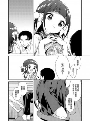 [野際かえで] わるいこ 前編+中編+後編 [山樱汉化] [DL版]_P1_008